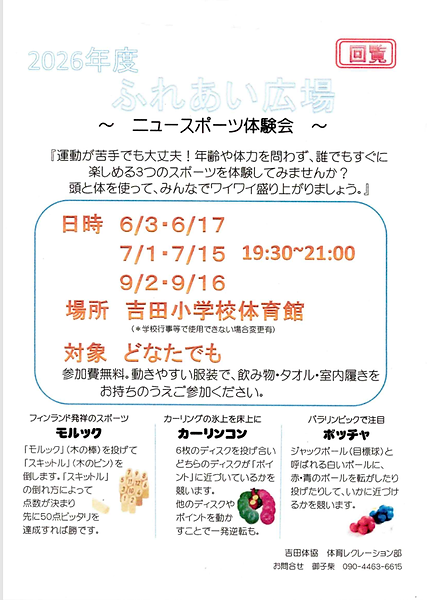 体協01.png