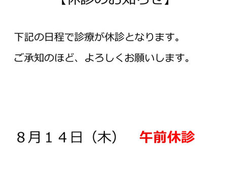 【休診のお知らせ】