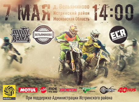 Кубок ENDUROCROSS.RU