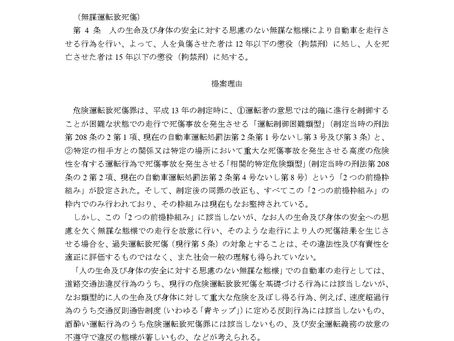 無謀運転致死傷罪の創設　星周一郎先生の改正案