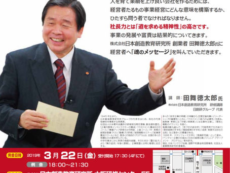 2019年度3月例会