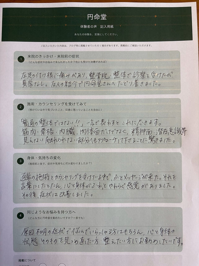 体験者の直筆体験談