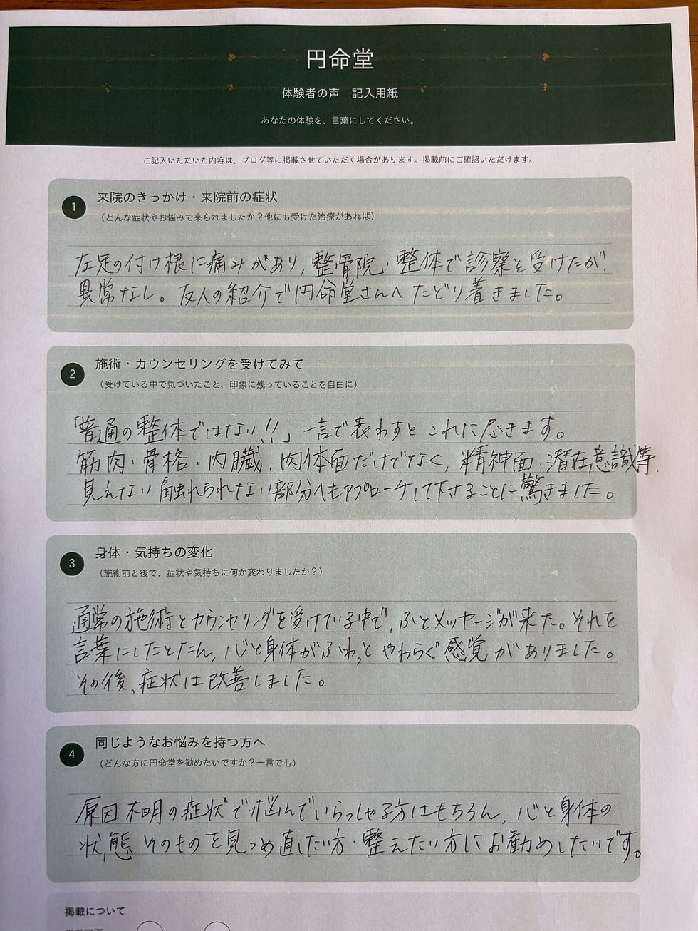 ジェノグラムカウンセリング体験談アンケート