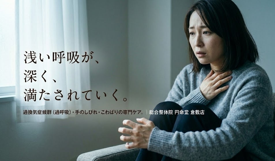 過換気症候群：胸郭と横隔膜の動きが浅くなると呼吸が乱れやすい模式図