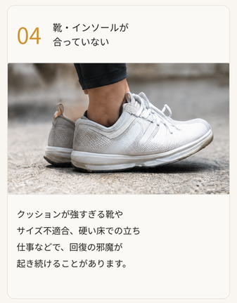 靴やインソールの適合と、足への負担を見直す