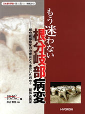 Books | NPO法人近未来オステオインプラント学会（IPOI）