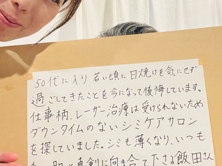 「仕事柄レーザーは難しい…」50代のお客様から嬉しい口コミをいただきました|流山市シミ改善エステ