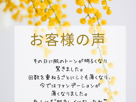 ⭐︎お客様よりご感想いただきました⭐︎