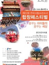 소년소녀합창페스티벌.jpg