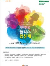 순천 시민행복플러스 합창제.jpg
