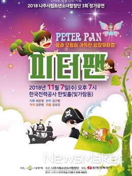 나주시립소년소녀합창단, 7일 한전 한빛홀서 정기연주회