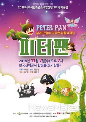 나주시립소년소녀합창단, 7일 한전 한빛홀서 정기연주회