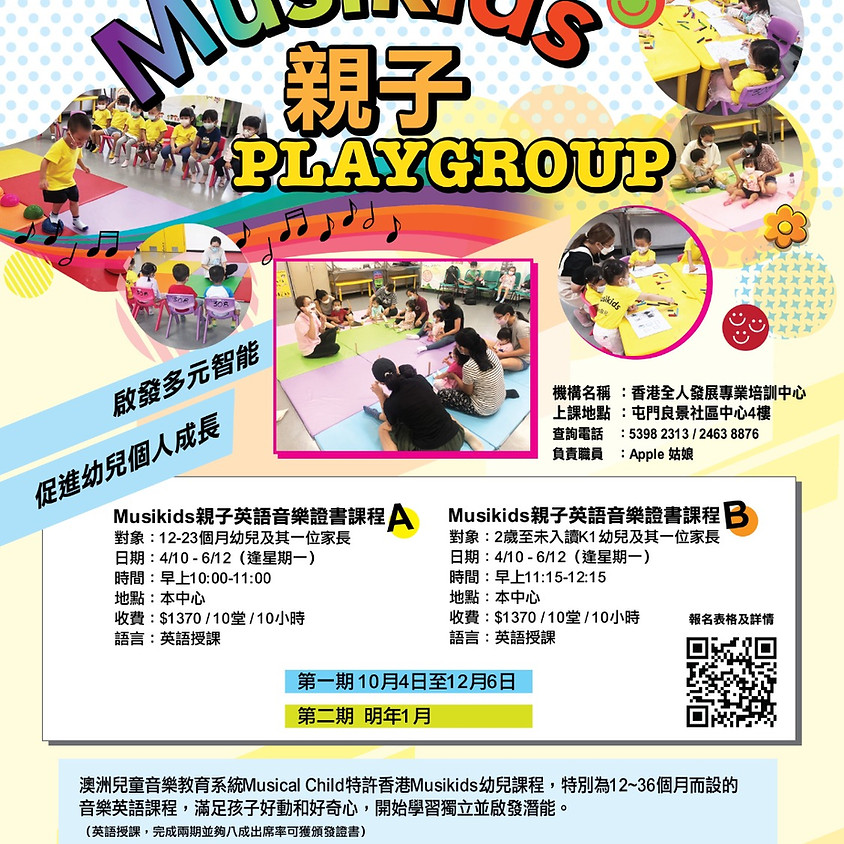 🎶 Musikids 🎶 親子英語音樂Playgroup