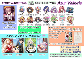 コミックマーケット106　お疲れ様でした！
