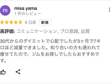 ☆沢山の口コミありがとうございます②