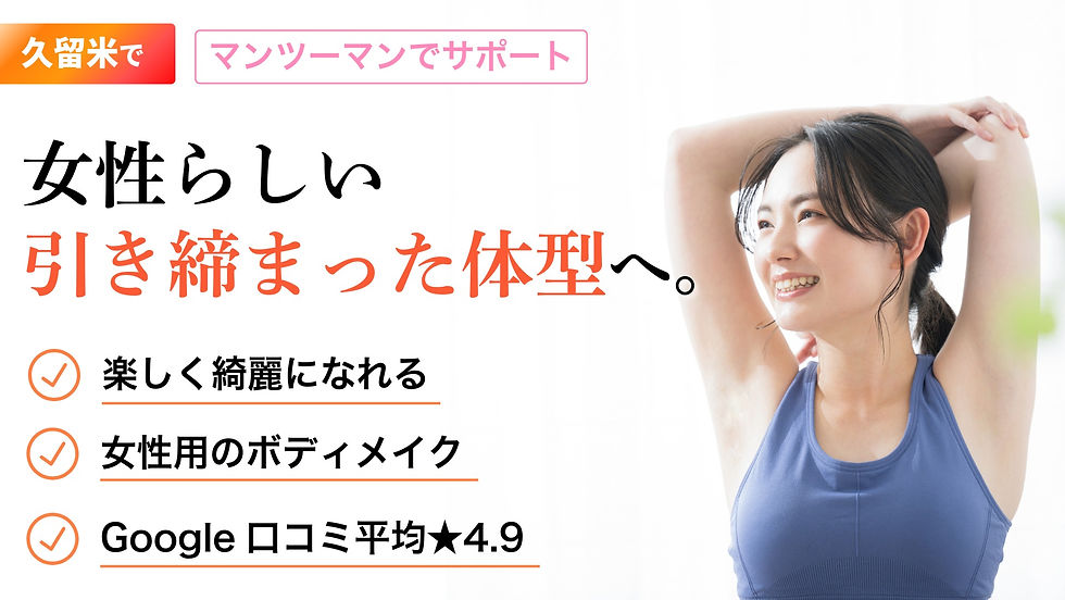 久留米パーソナルジムでトレーニングする女性