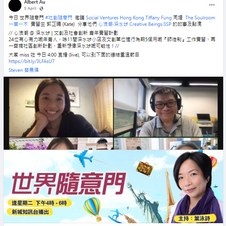 新城知訊台《世界隨意門》