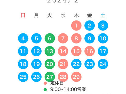2月の営業日カレンダーです