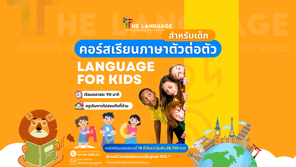 คอร์สเรียนภาษาอังกฤษสำหรับเด็ก พื้นฐานสู่การสื่อสารอย่างมั่นใจ