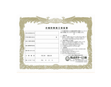 安心の5年間の損害補償付き