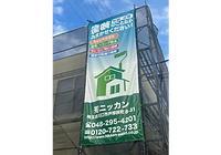 有限会社ニッカン飛散防止ネット