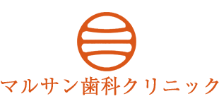 マルサン歯科クリニックロゴ