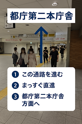 新宿駅南口からの経路案内5
