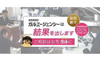 探偵社・興信所・探偵事務所
