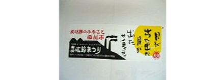 各種手拭い・タオルの製造