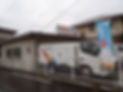 有限会社フミヤエンタープライズ車両写真