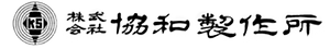 株式会社協和製作所ロゴ