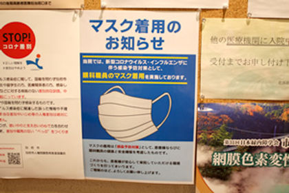 感染防止対策実施医療機関です