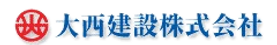 大西建設株式会社ロゴ