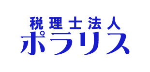 税理士法人ポラリス