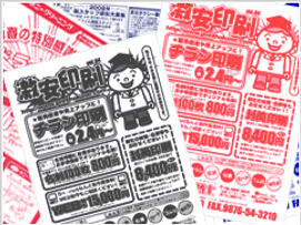ぷりんと博士徳島店チラシ見本