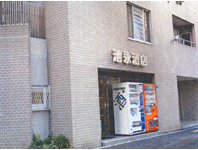 池永酒店