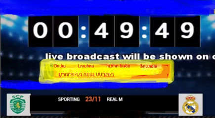 Sporting - Real Madrid ՈՒՂԻՂ ՄԻԱՑՈՒՄ