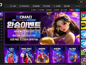 [먹튀확정] 노마드 - 당첨 후 양방드립 (25.03.31) | 토토프레이