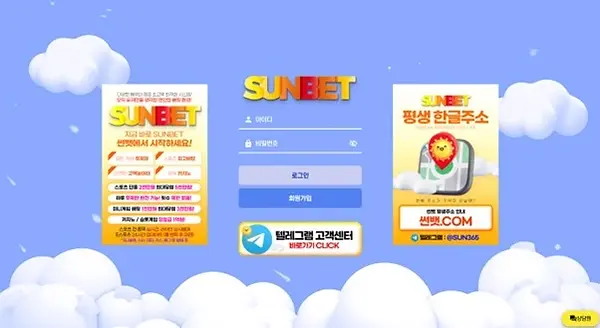썬뱃 보증업체 메인