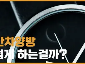 시간차양방 어떻게 하는걸까?