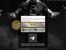 피지컬 먹튀