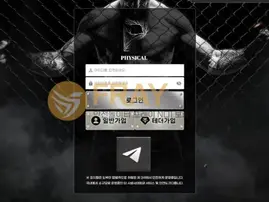 피지컬 먹튀