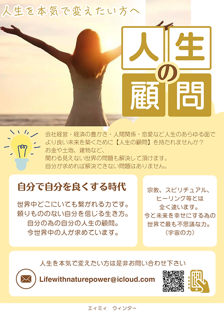 人生の顧問　チラシ　A4 (2).png