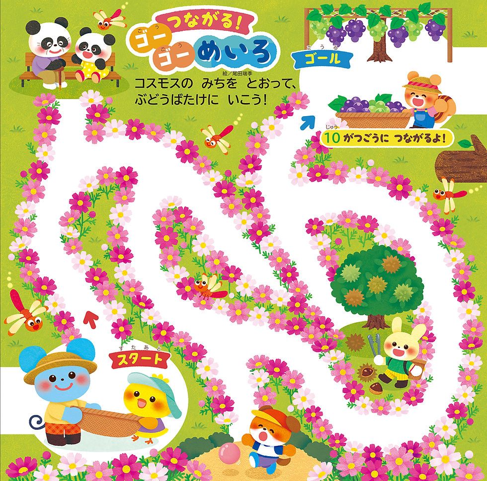 いっしょ 25年9月