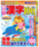 絶品!漢字100問 vol.6