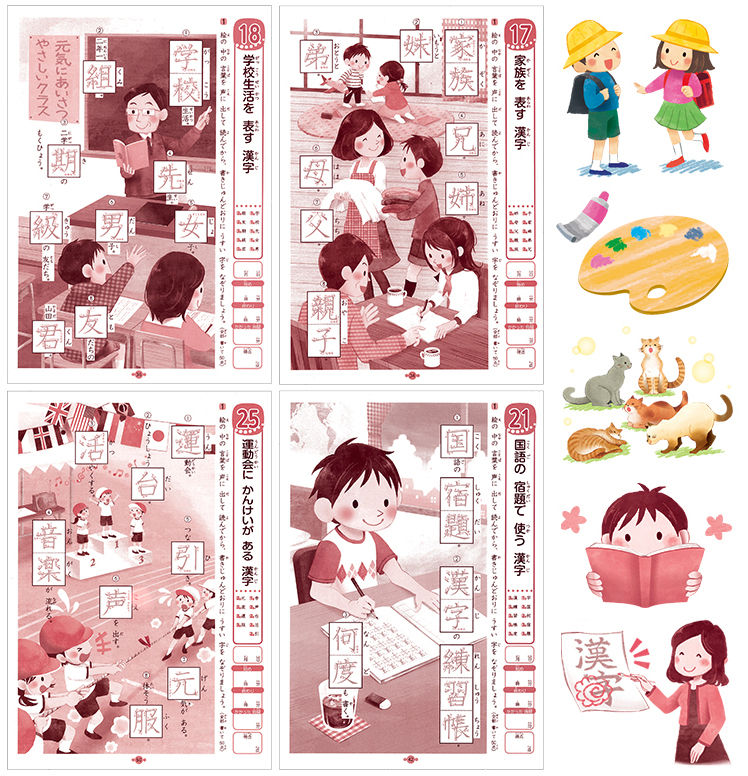 漢字問題集