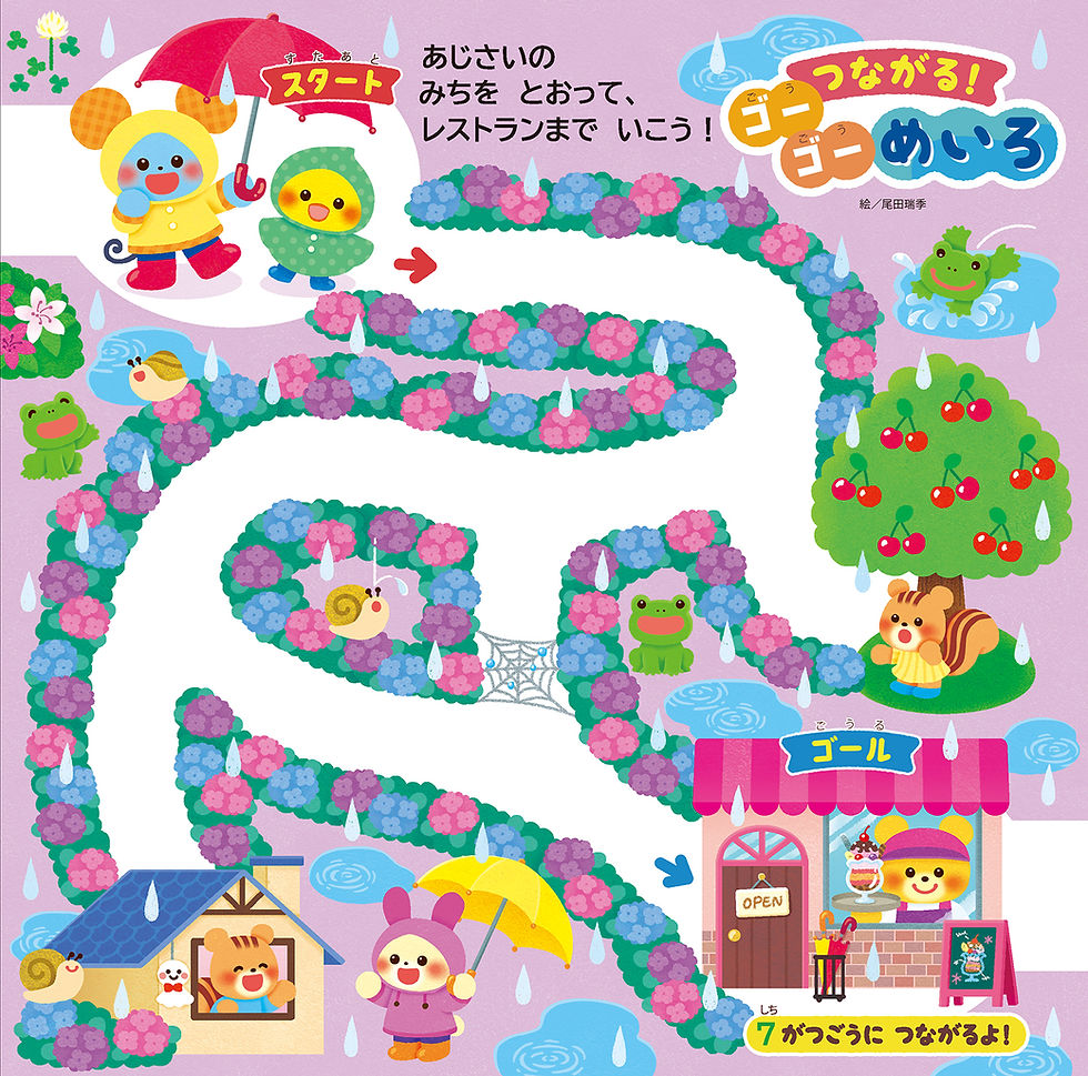 いっしょ 25年6月