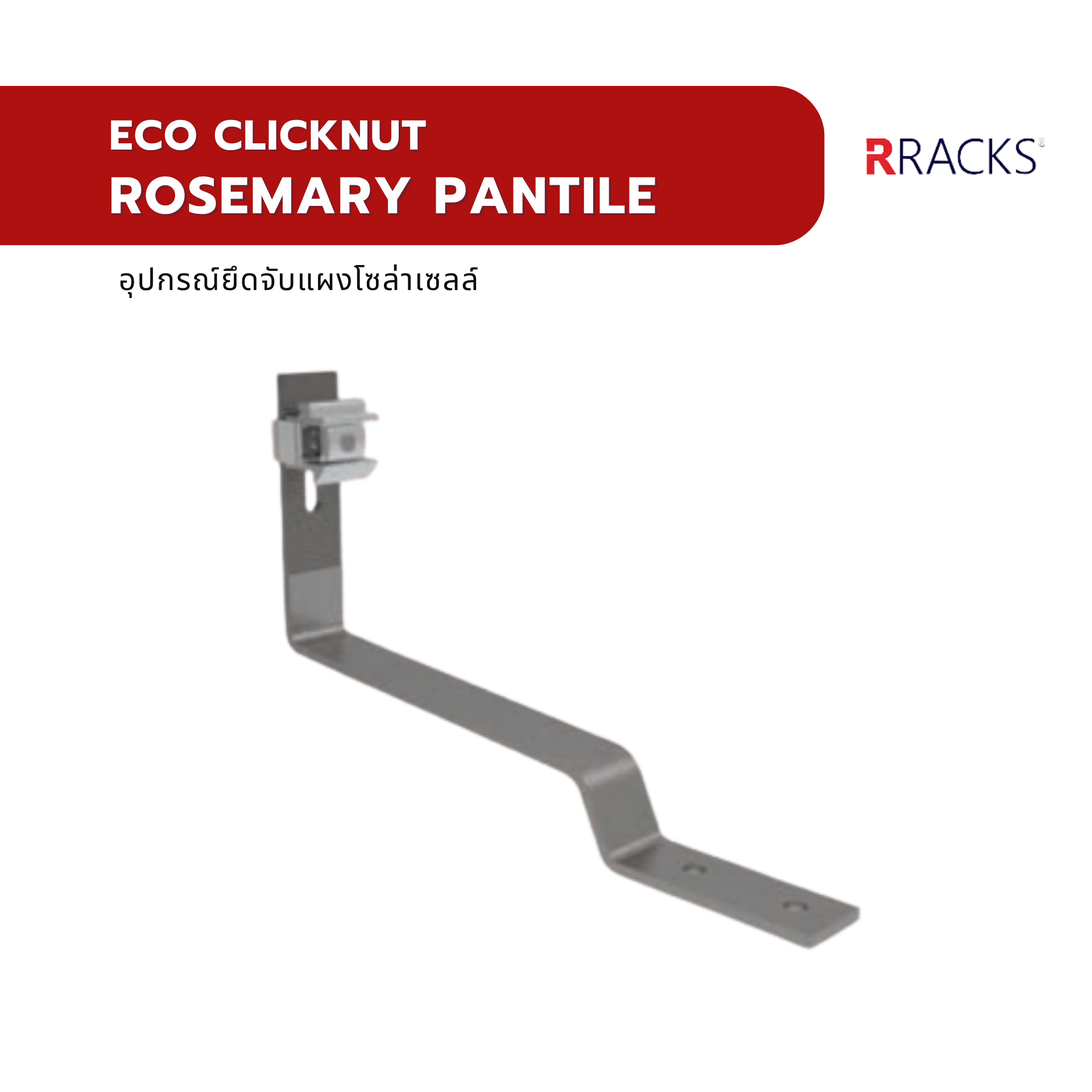 Eco clicknut Rosemary PanTile