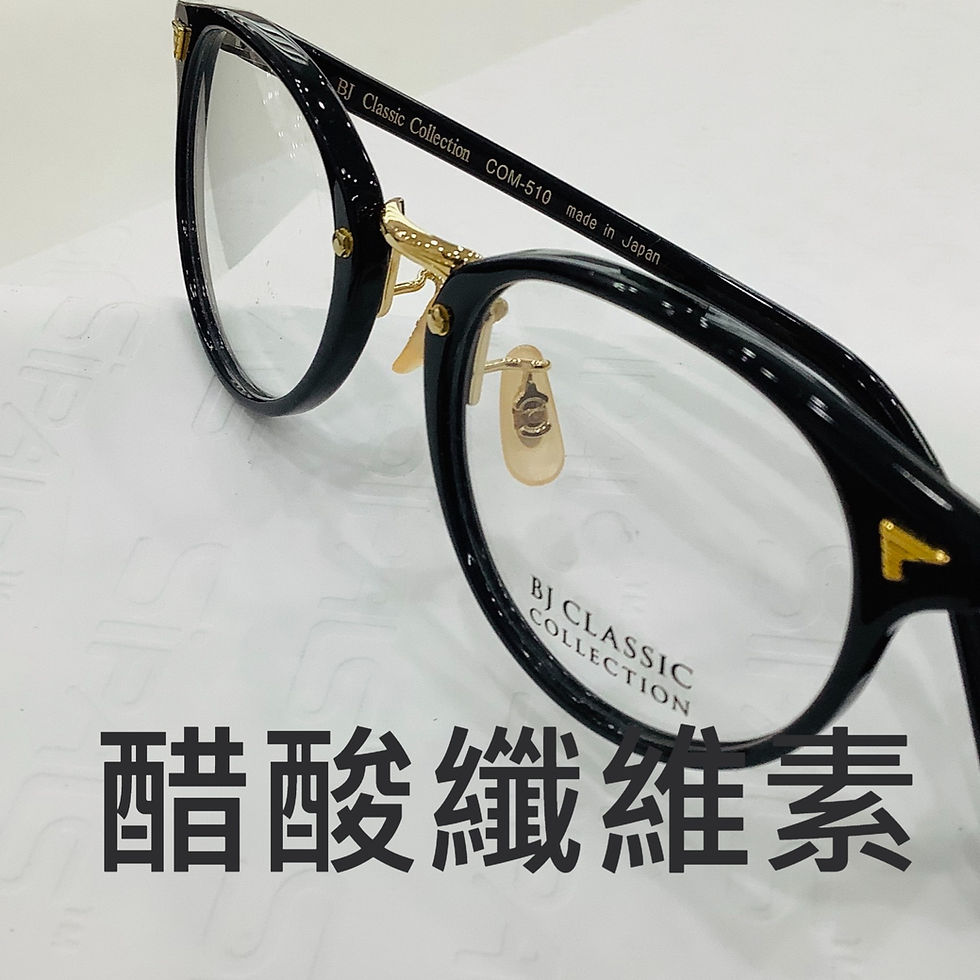 zylonite或醋酸纖維素