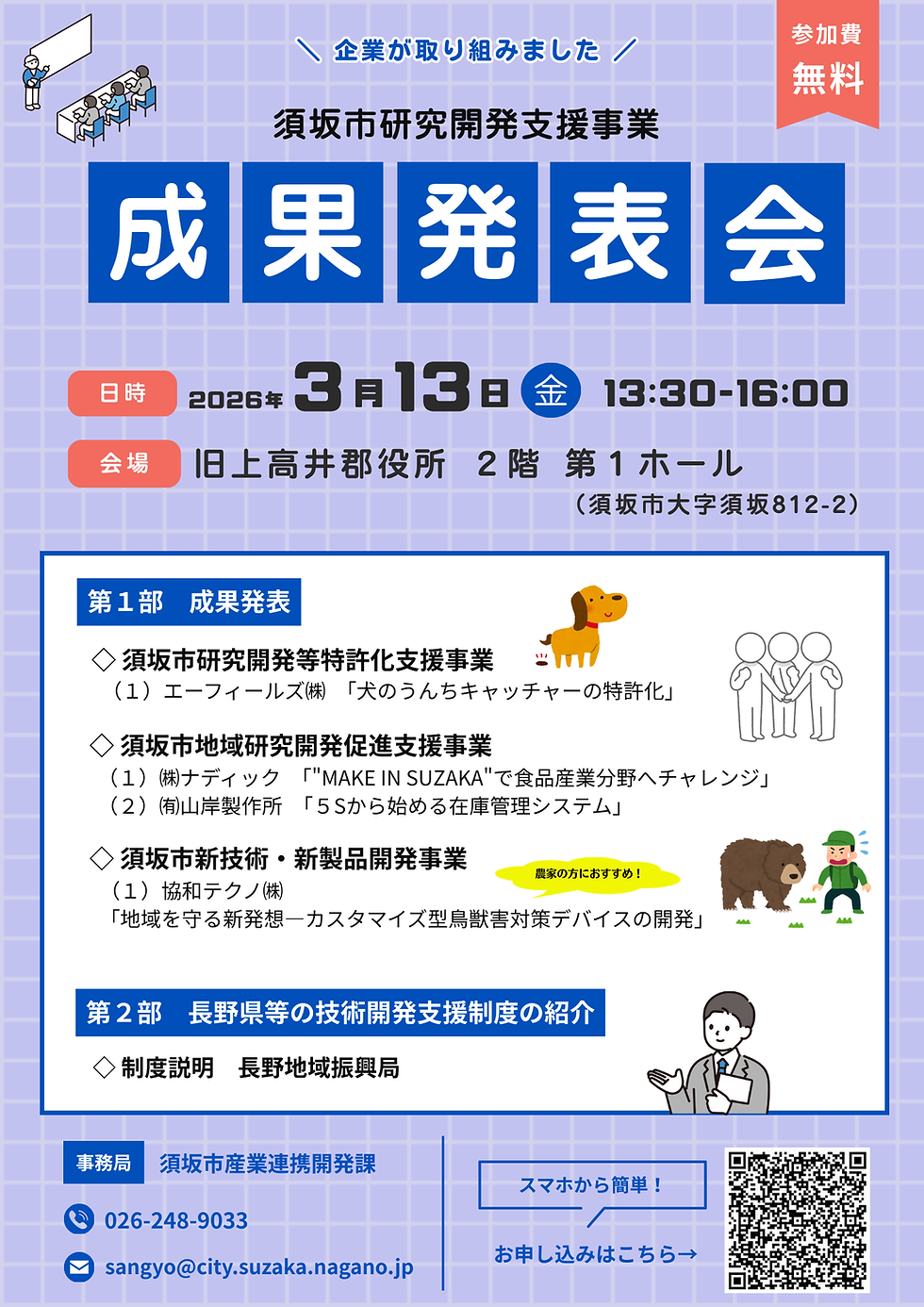 須坂市研究開発支援事業 成果発表会